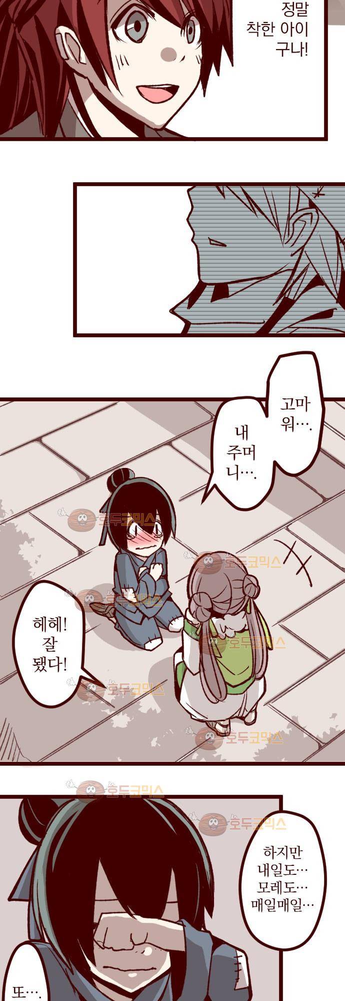 마기Attack! 48 - 챠오의 마음 (2) 17