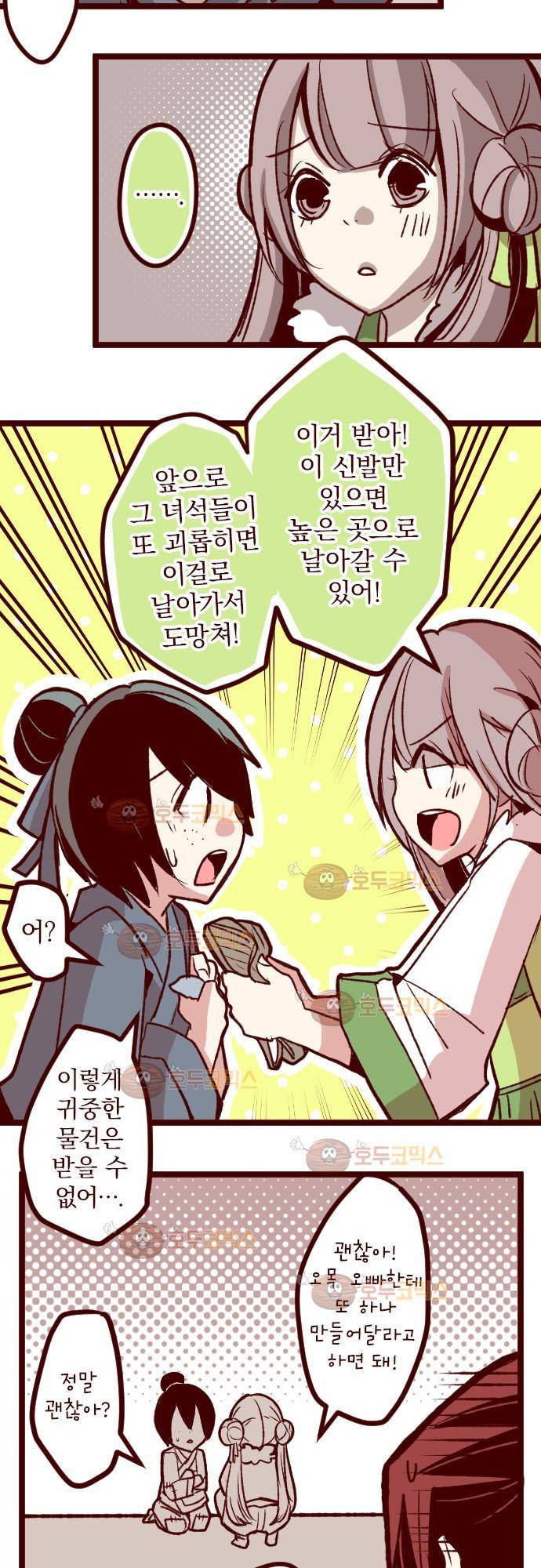 마기Attack! 48 - 챠오의 마음 (2) 18