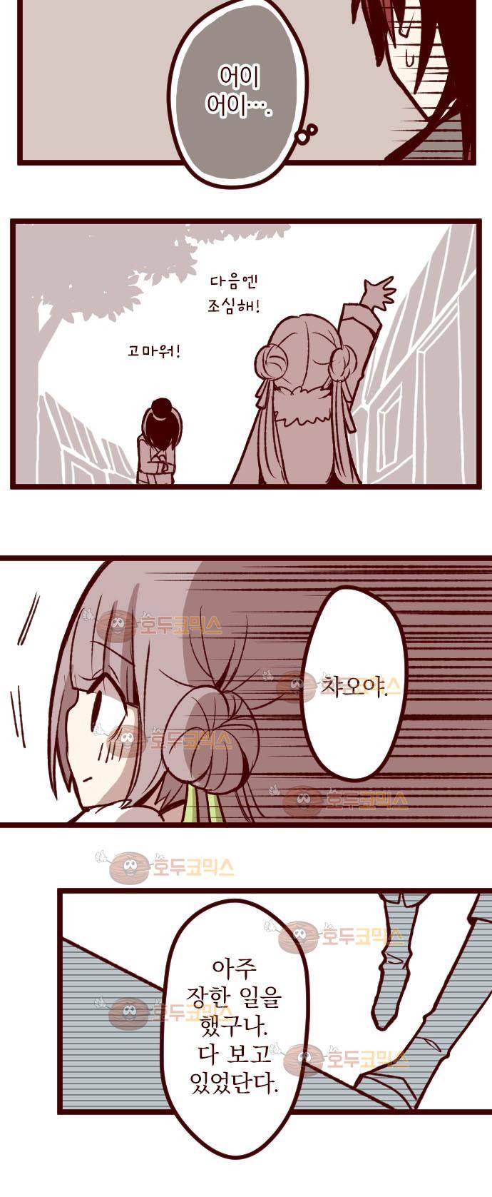 마기Attack! 48 - 챠오의 마음 (2) 19