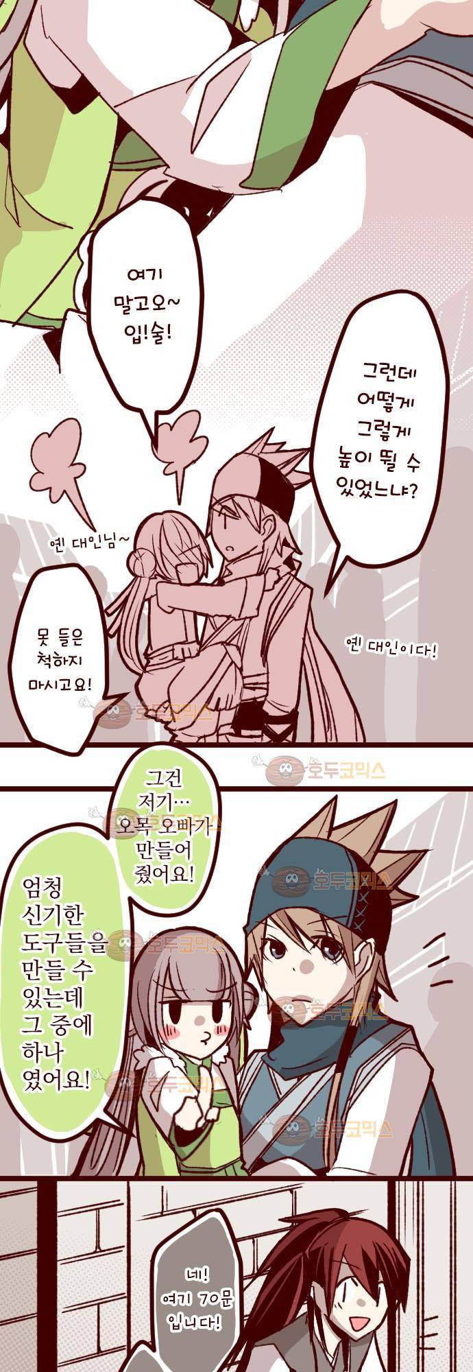 마기Attack! 48 - 챠오의 마음 (2) 22