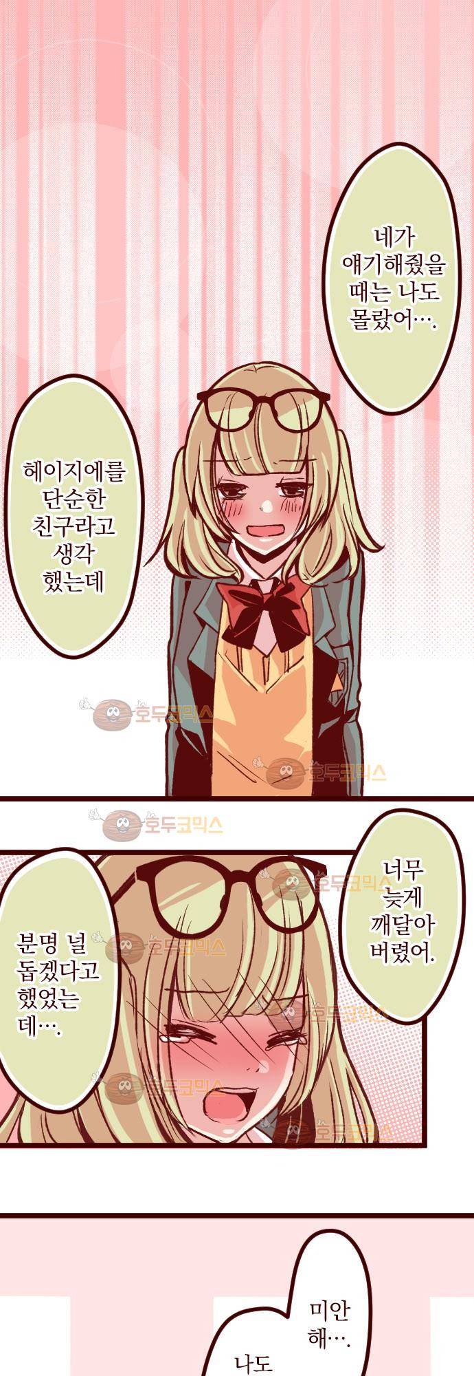마기Attack! 56 - 용서 2