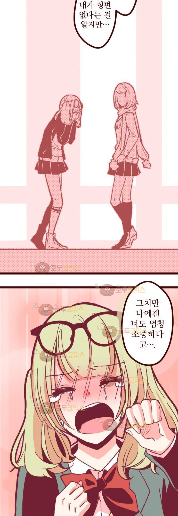 마기Attack! 56 - 용서 3