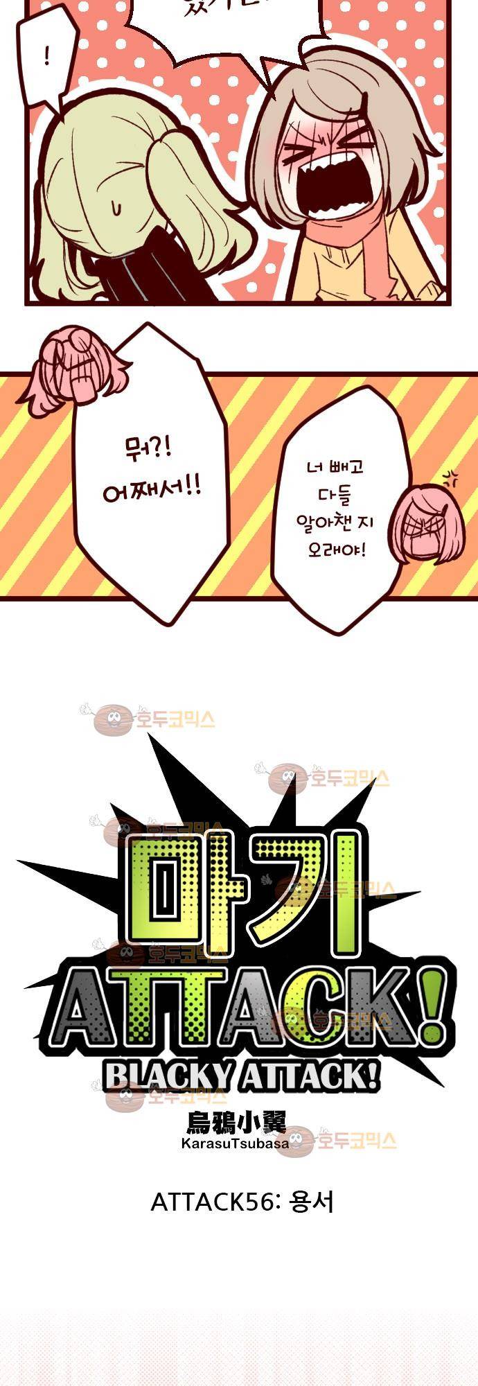 마기Attack! 56 - 용서 5