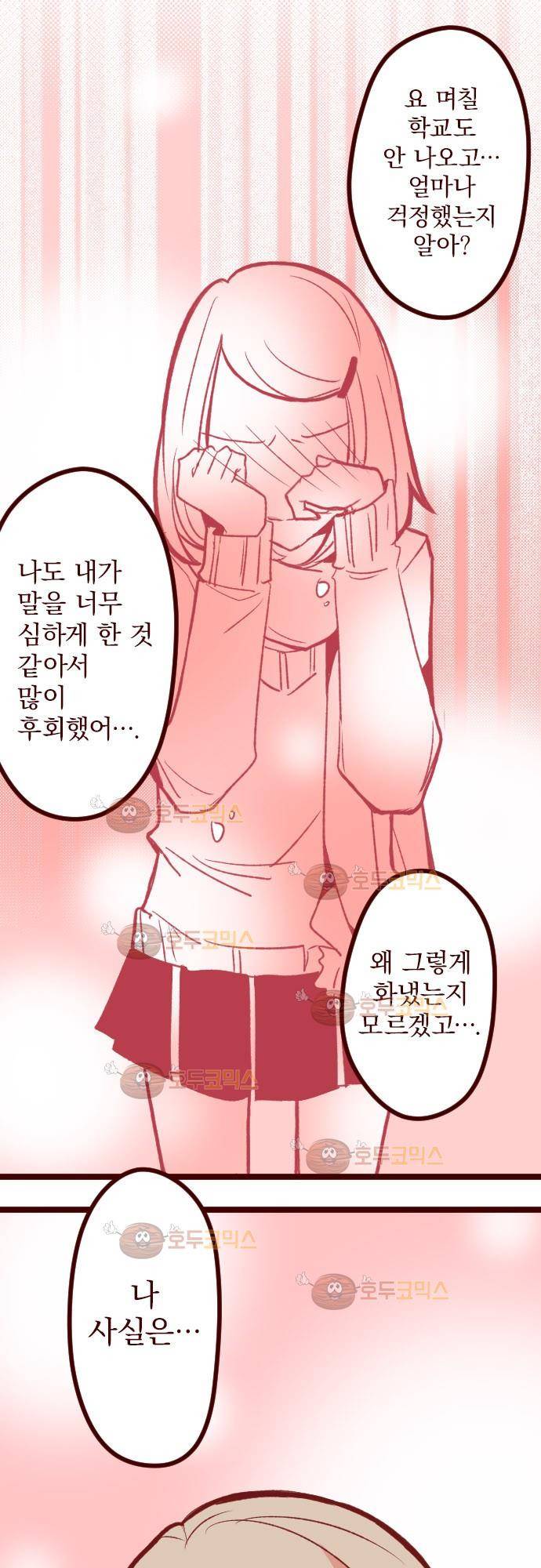 마기Attack! 56 - 용서 6