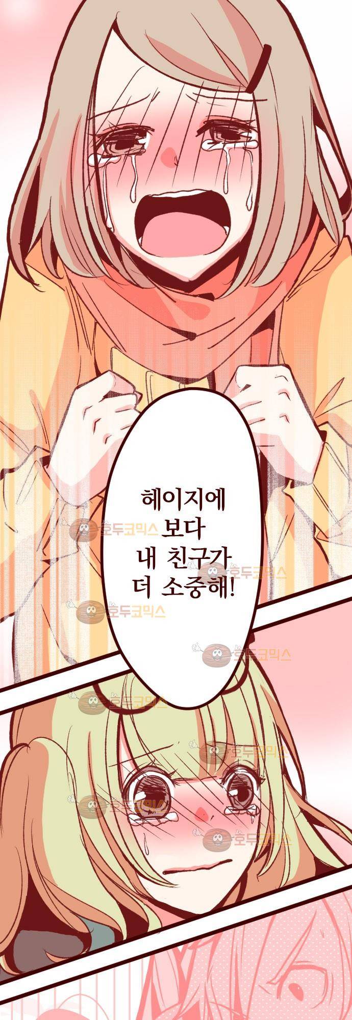 마기Attack! 56 - 용서 7