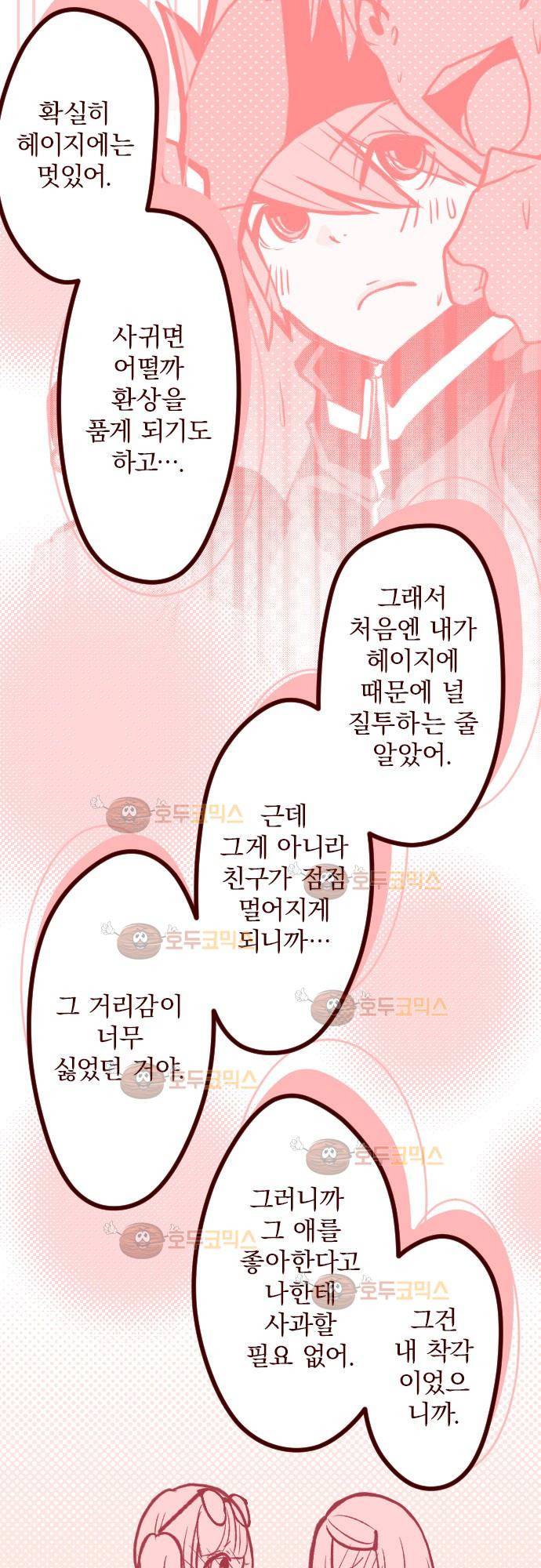 마기Attack! 56 - 용서 8