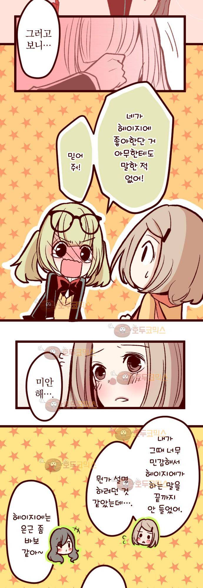 마기Attack! 56 - 용서 13