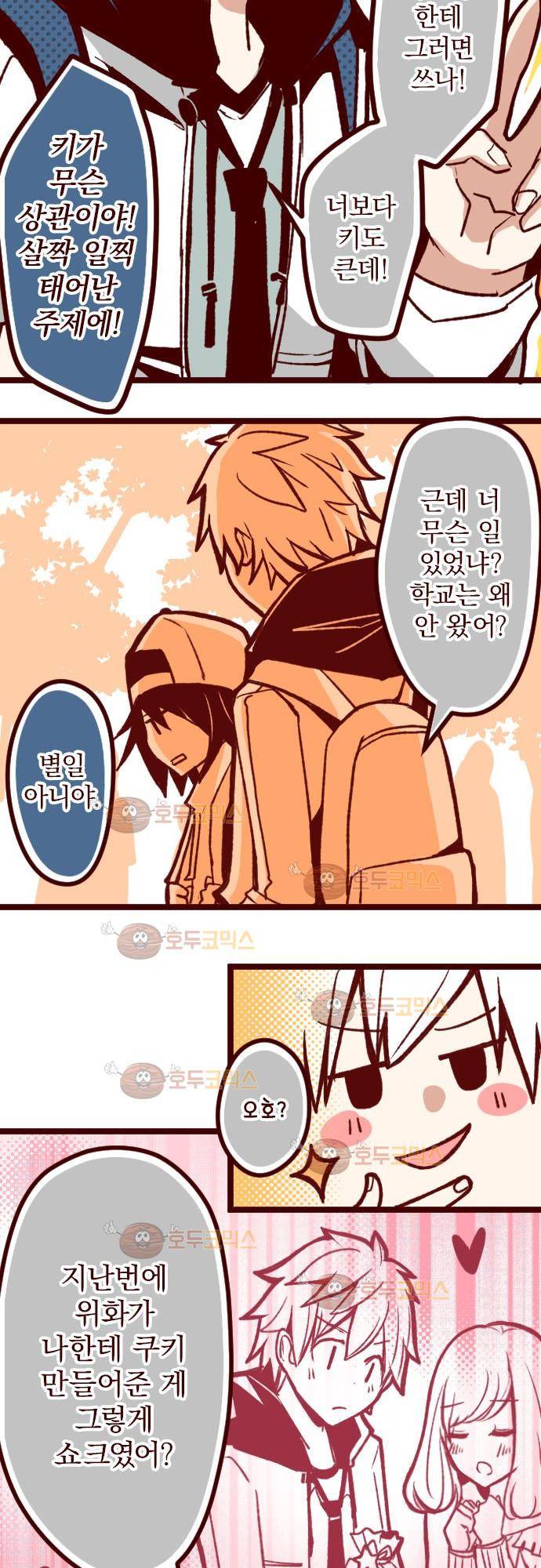 마기Attack! 56 - 용서 23