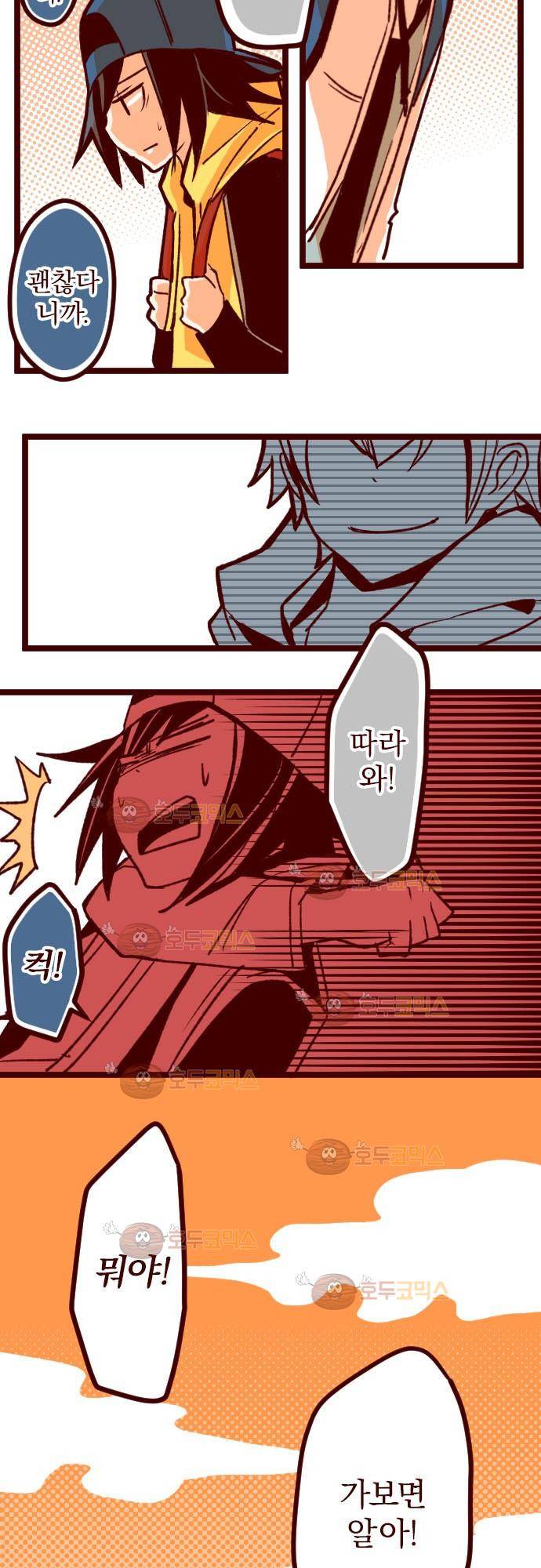 마기Attack! 56 - 용서 26