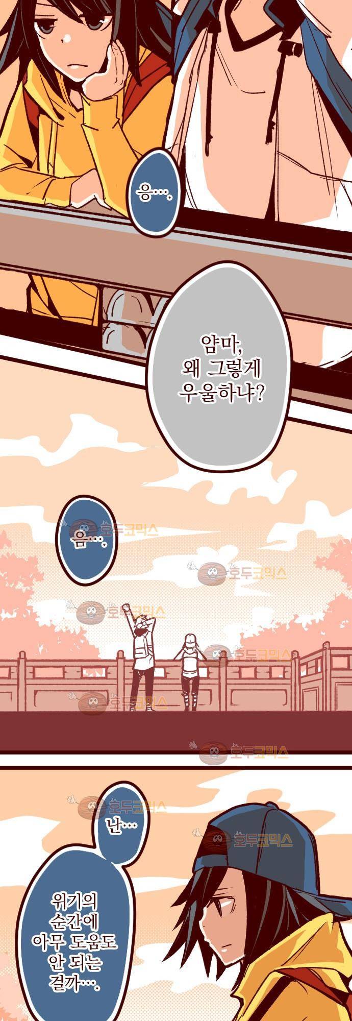 마기Attack! 56 - 용서 29