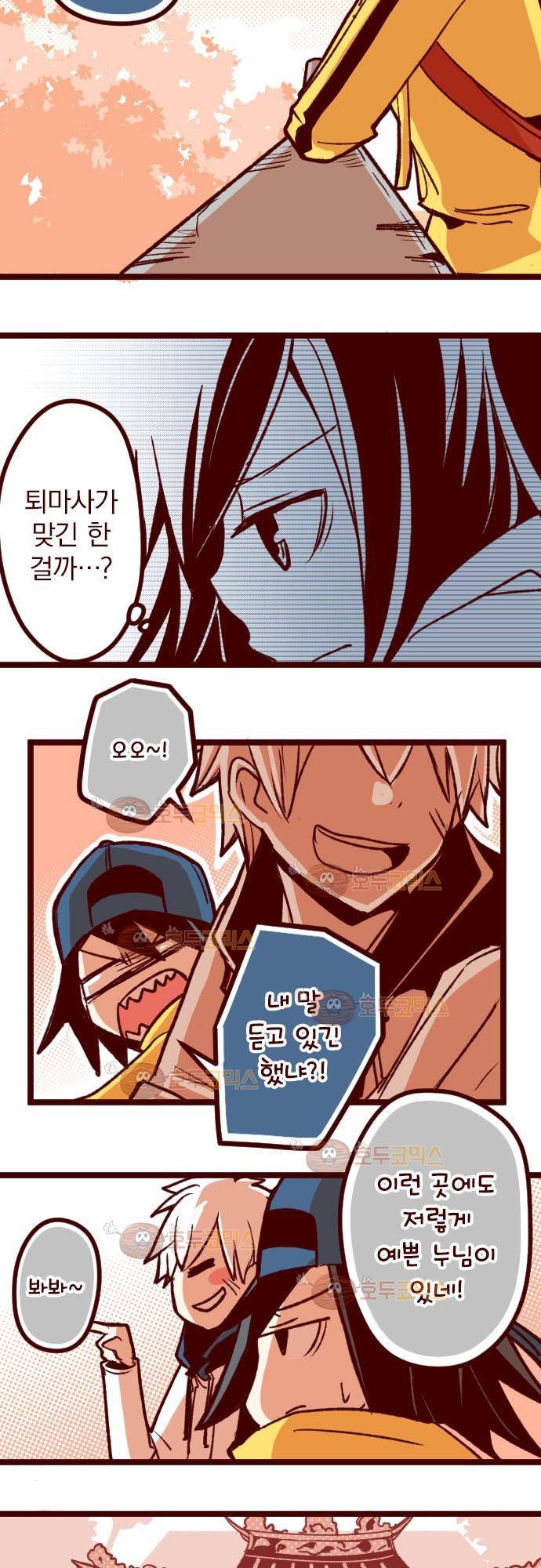 마기Attack! 56 - 용서 30