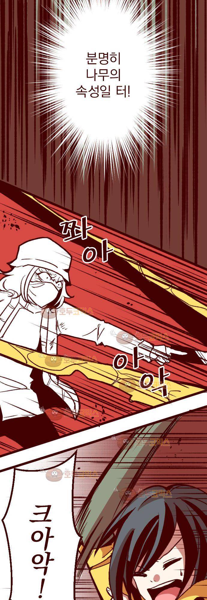 마기Attack! 66 - 요괴 할멈 (2) 8