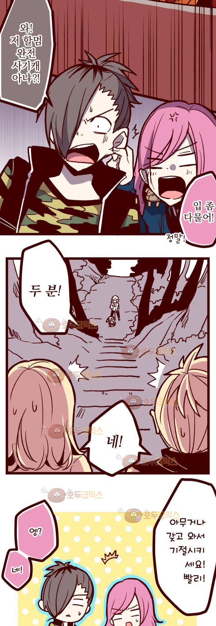 마기Attack! 66 - 요괴 할멈 (2) 13