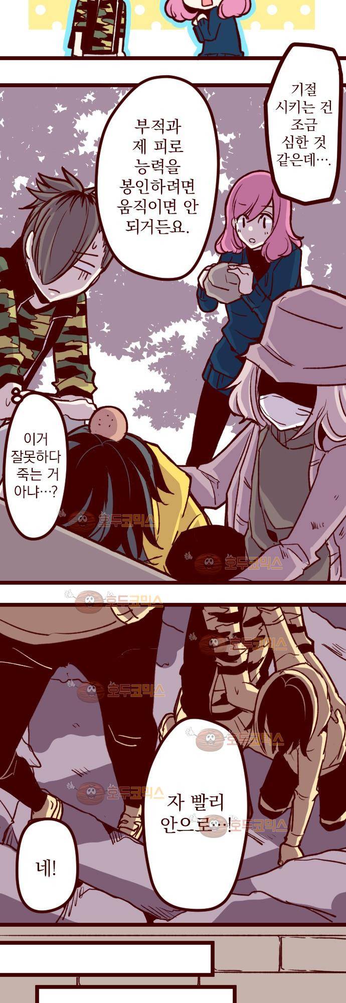 마기Attack! 66 - 요괴 할멈 (2) 14