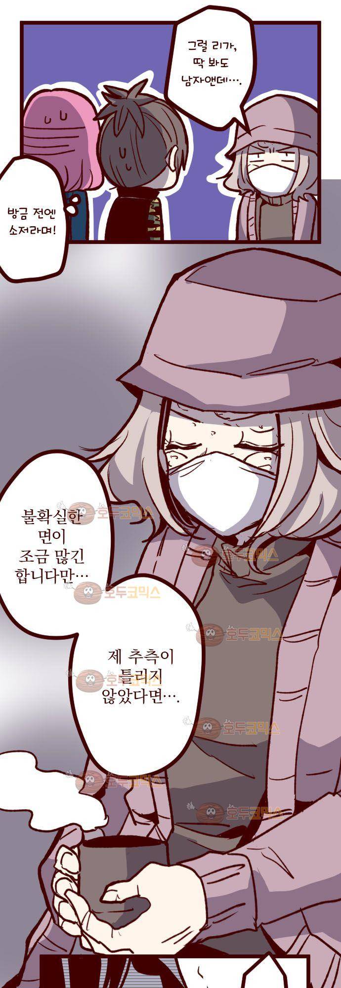 마기Attack! 66 - 요괴 할멈 (2) 17