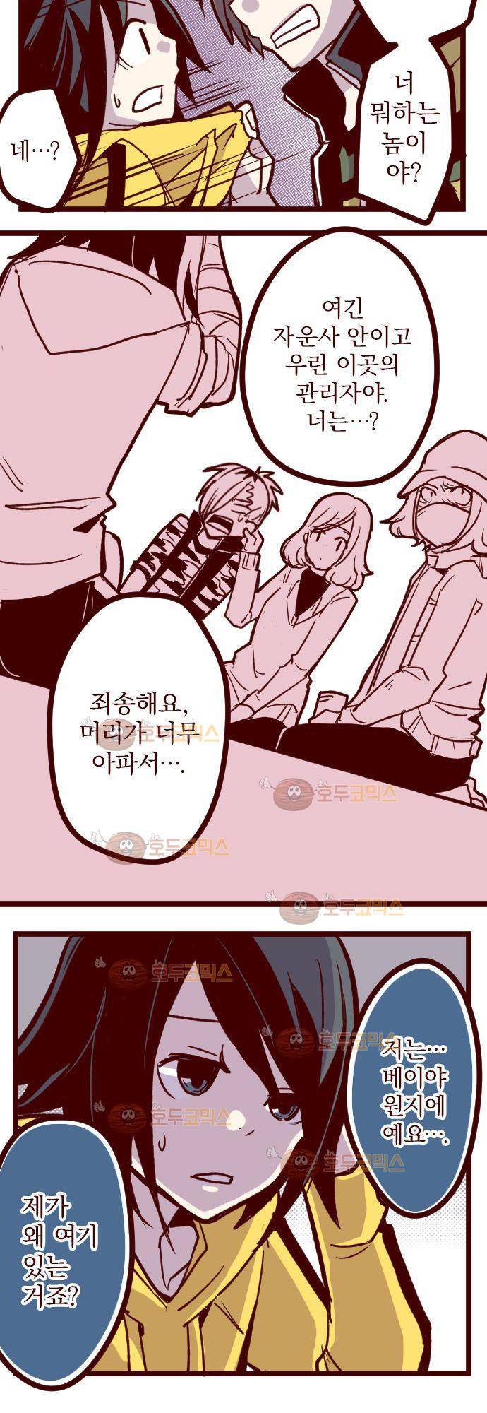 마기Attack! 66 - 요괴 할멈 (2) 19