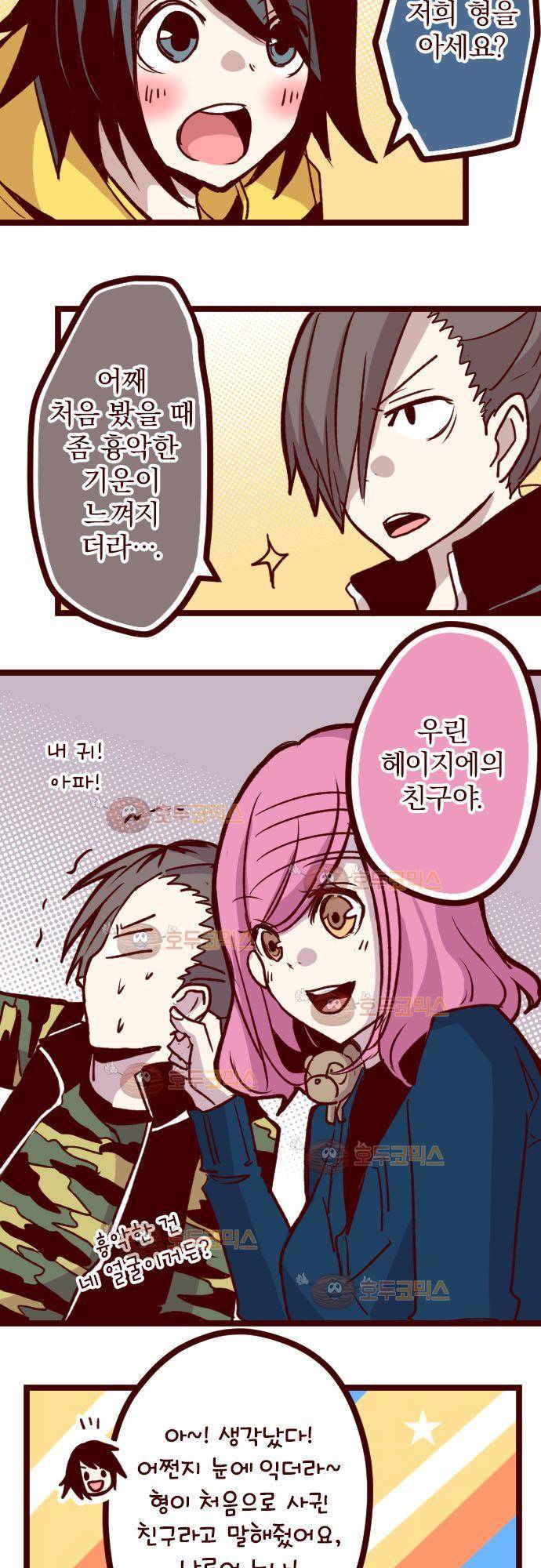 마기Attack! 66 - 요괴 할멈 (2) 21