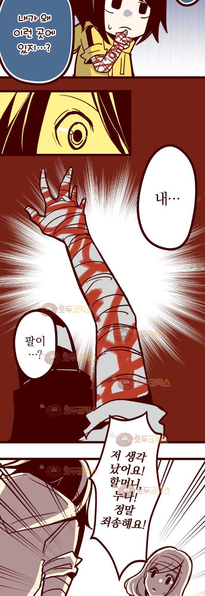 마기Attack! 66 - 요괴 할멈 (2) 24