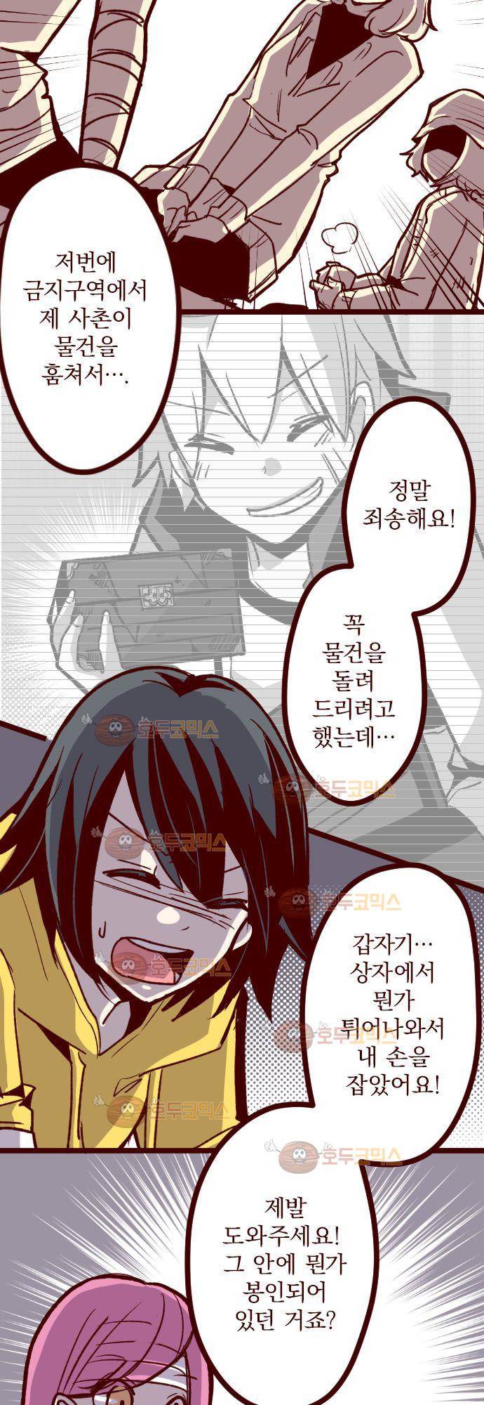 마기Attack! 66 - 요괴 할멈 (2) 25