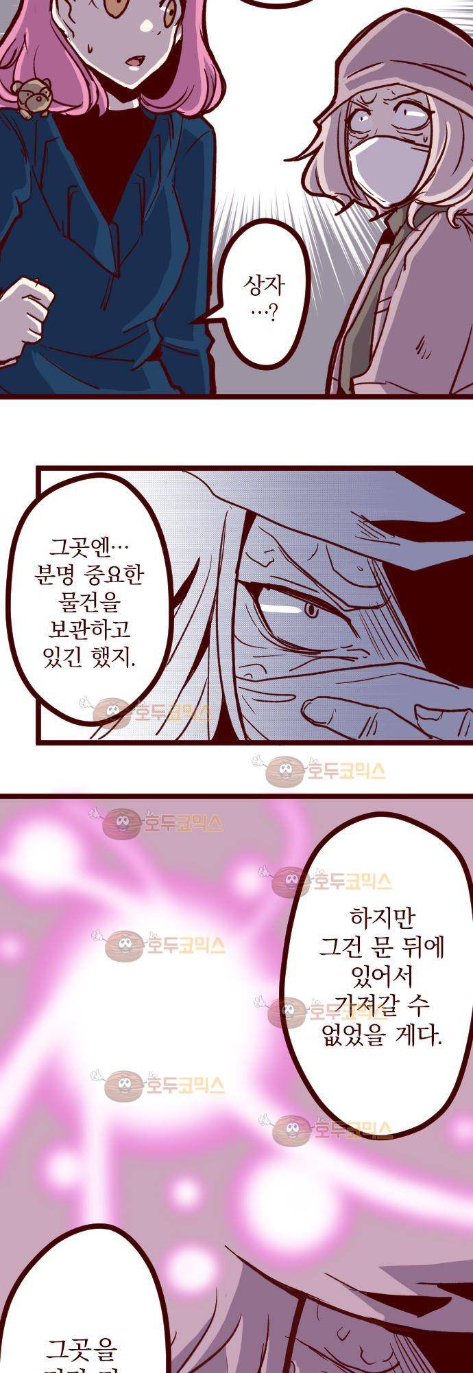 마기Attack! 66 - 요괴 할멈 (2) 26