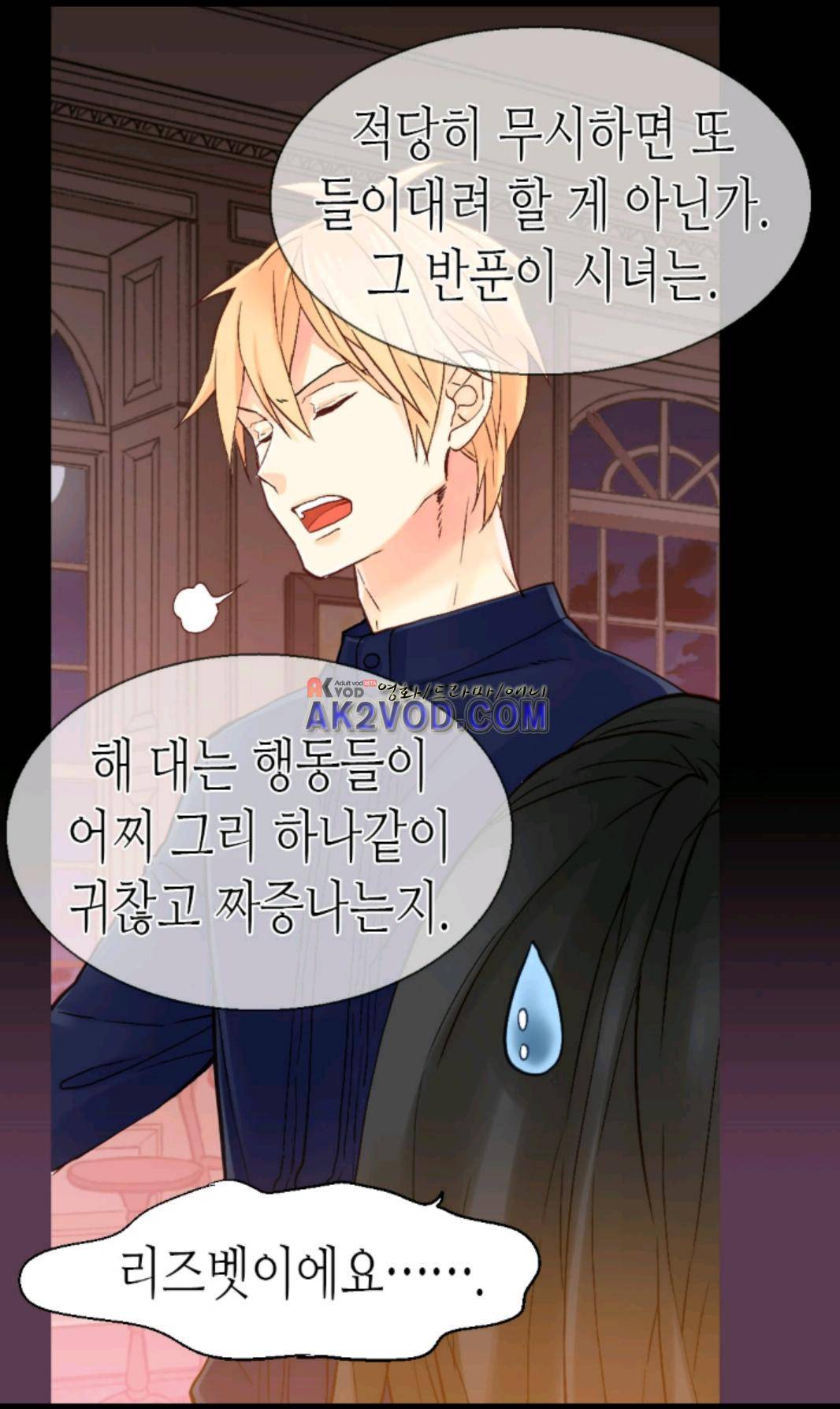 이세계의 황비 30화 8