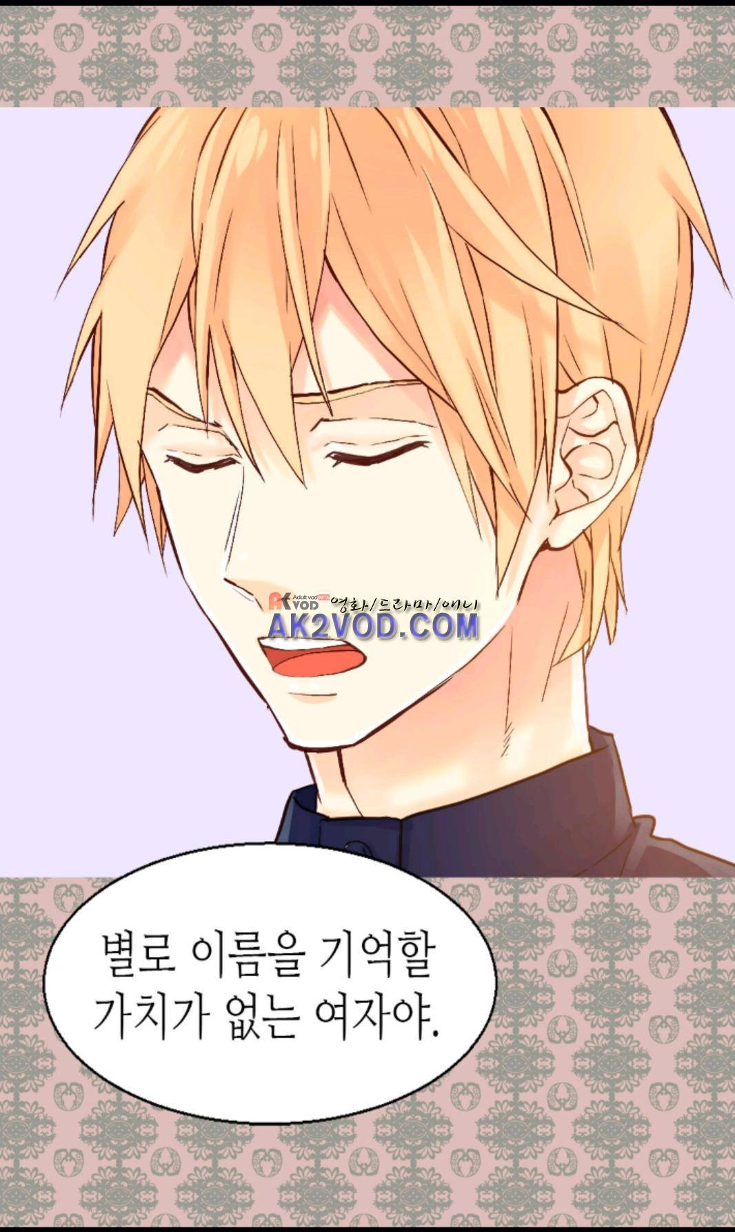 이세계의 황비 30화 9