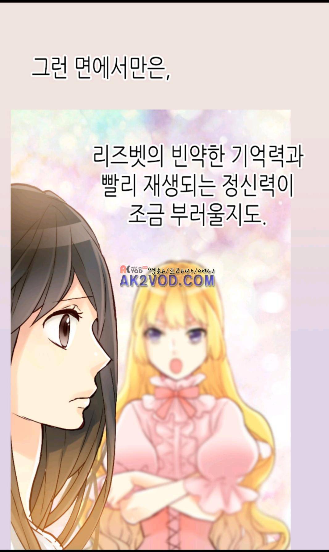이세계의 황비 30화 11