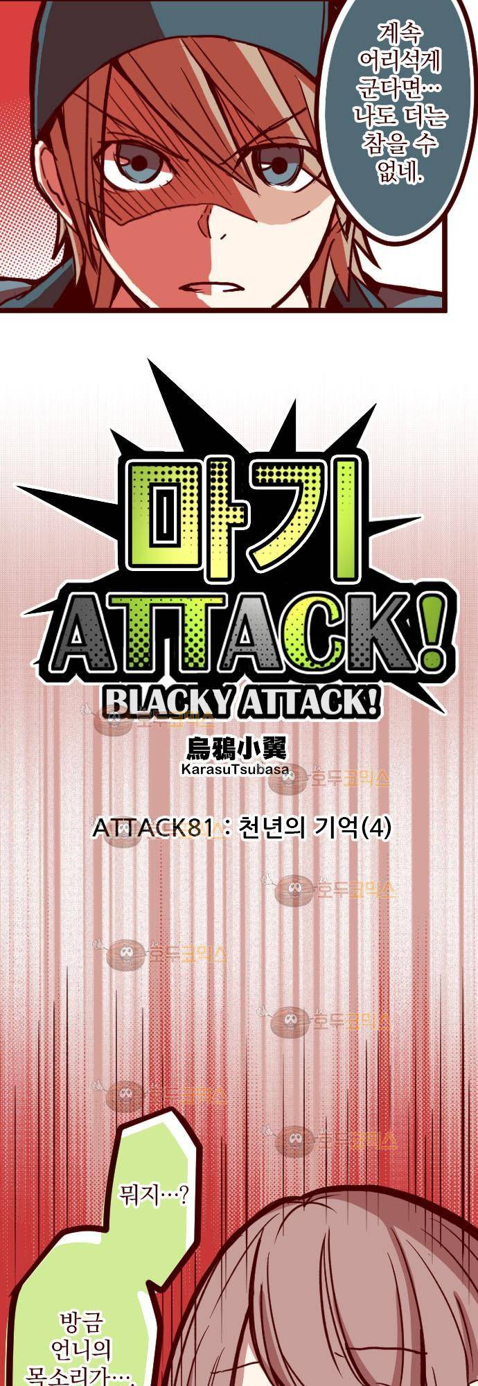 마기Attack! 81 - 천년의 기억 (4) 3
