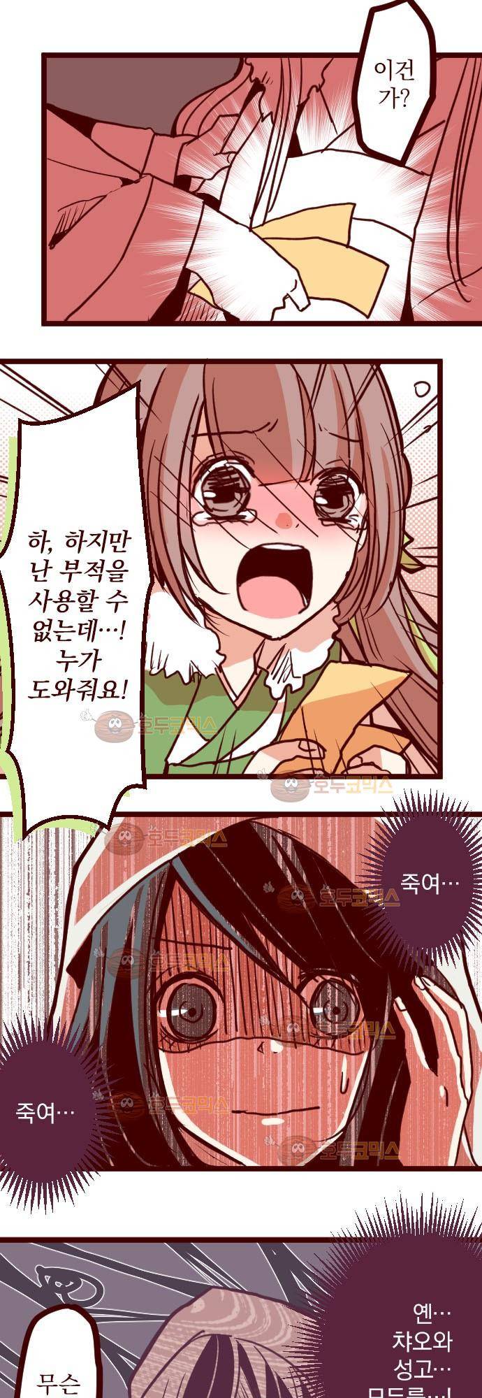 마기Attack! 81 - 천년의 기억 (4) 5