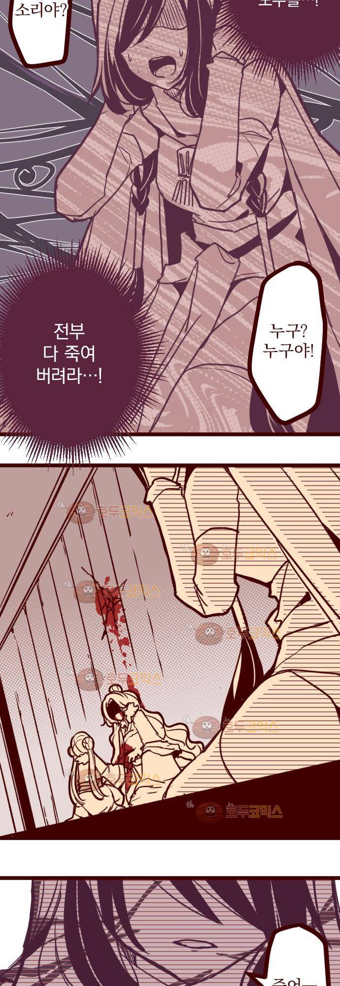 마기Attack! 81 - 천년의 기억 (4) 6