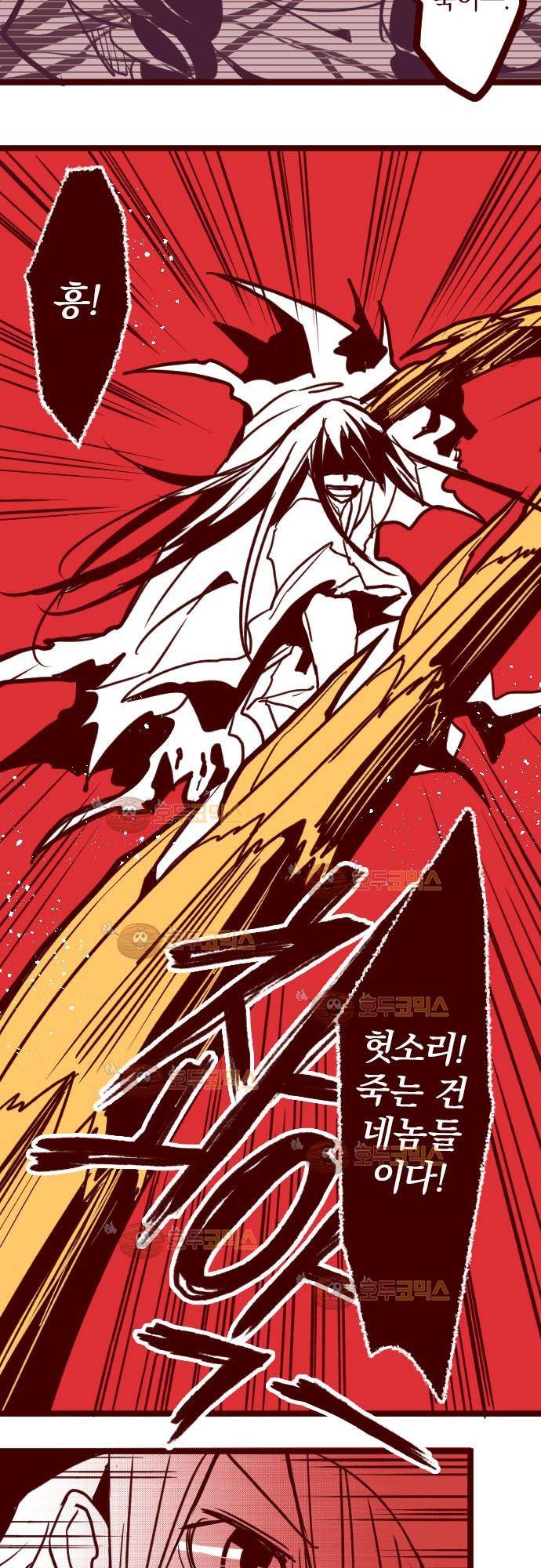 마기Attack! 81 - 천년의 기억 (4) 7