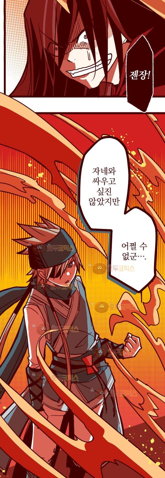 마기Attack! 81 - 천년의 기억 (4) 10