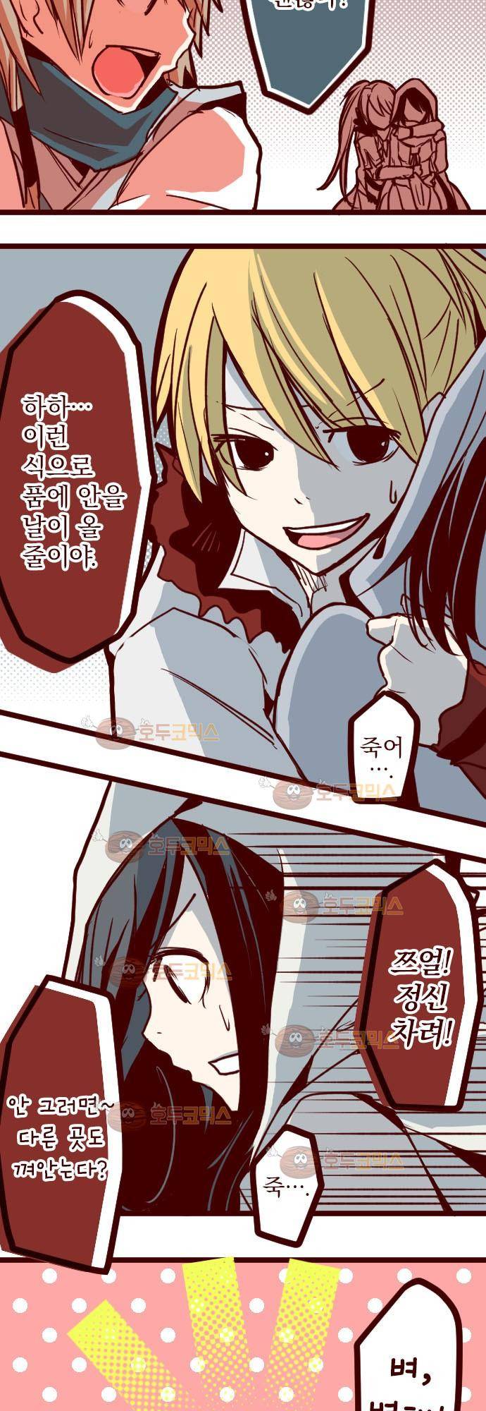 마기Attack! 81 - 천년의 기억 (4) 20