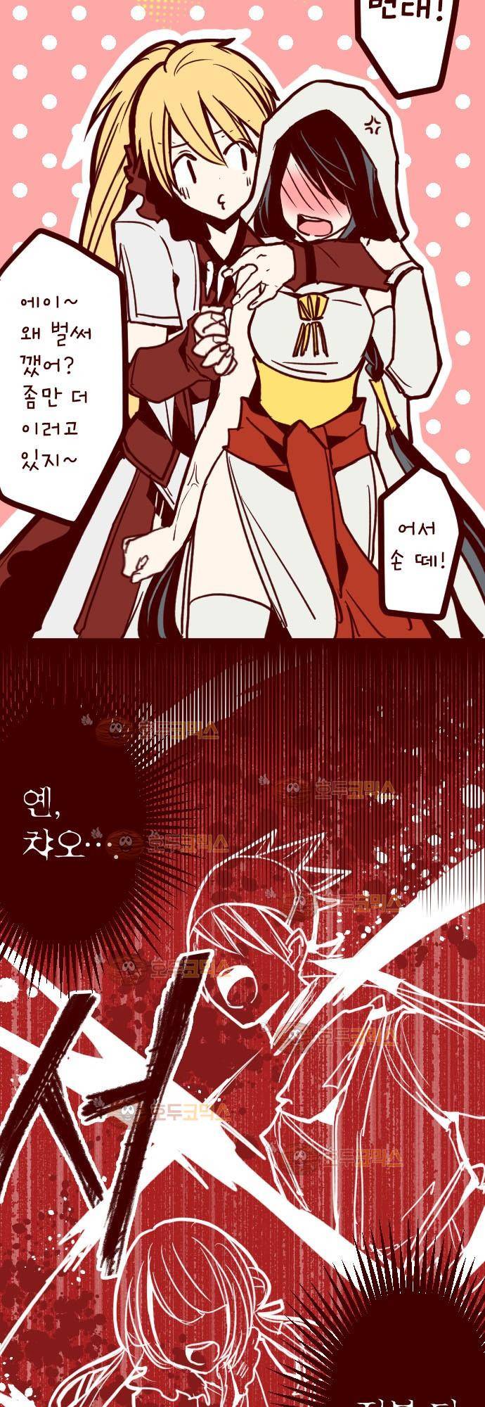 마기Attack! 81 - 천년의 기억 (4) 21