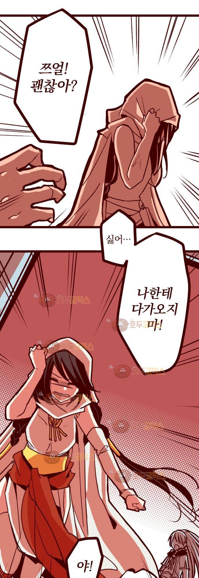 마기Attack! 81 - 천년의 기억 (4) 23