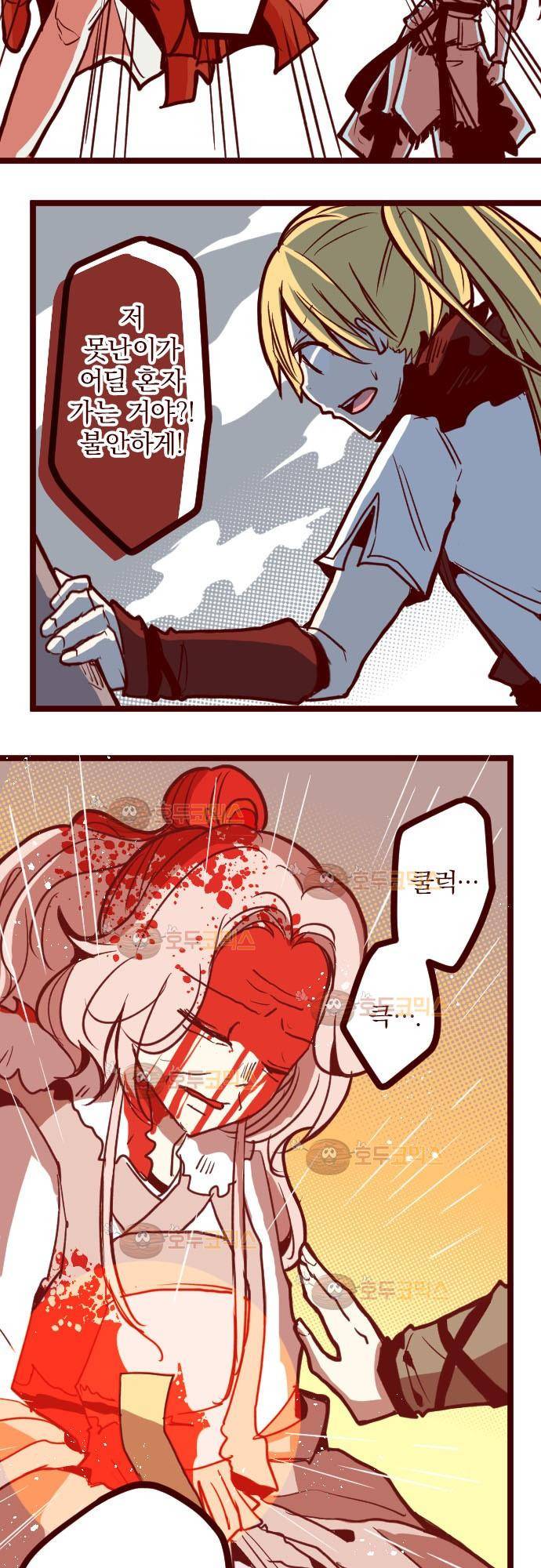 마기Attack! 81 - 천년의 기억 (4) 24