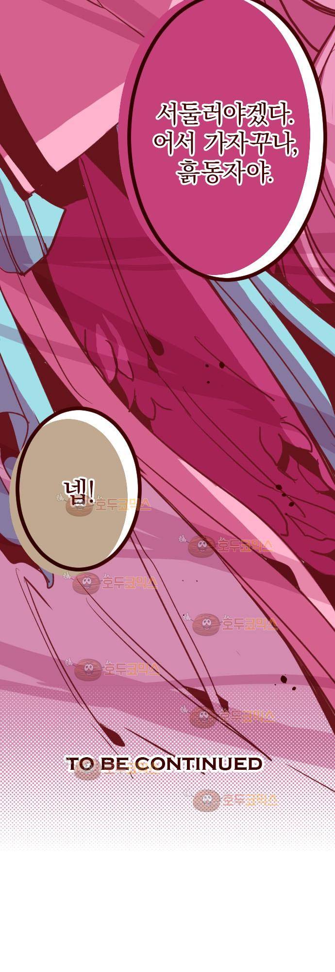 마기Attack! 81 - 천년의 기억 (4) 30