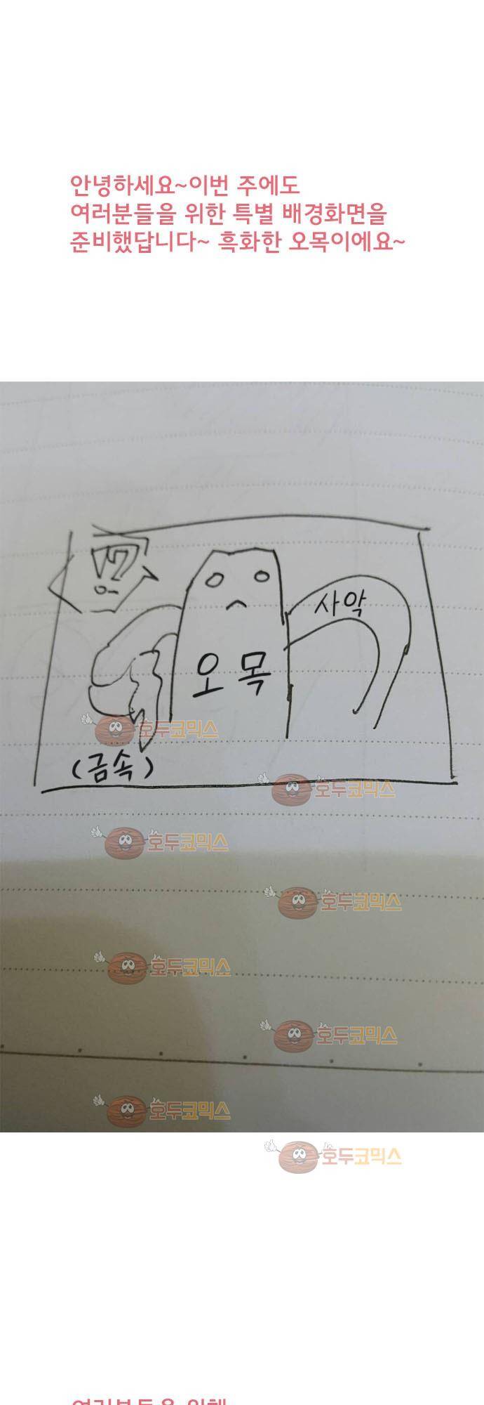 마기Attack! 81 - 천년의 기억 (4) 32