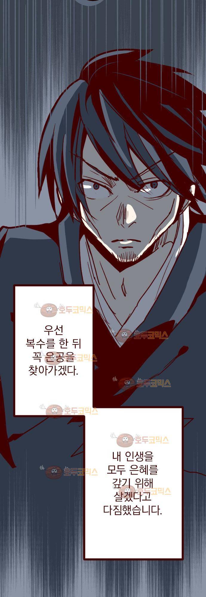 마기Attack! 91 - 귀신의 보은 (4) 3