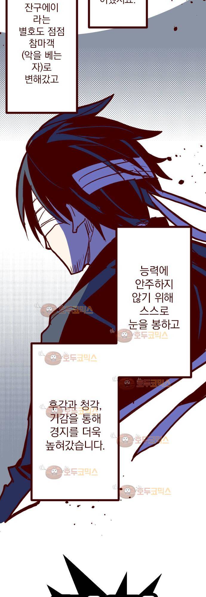 마기Attack! 91 - 귀신의 보은 (4) 5