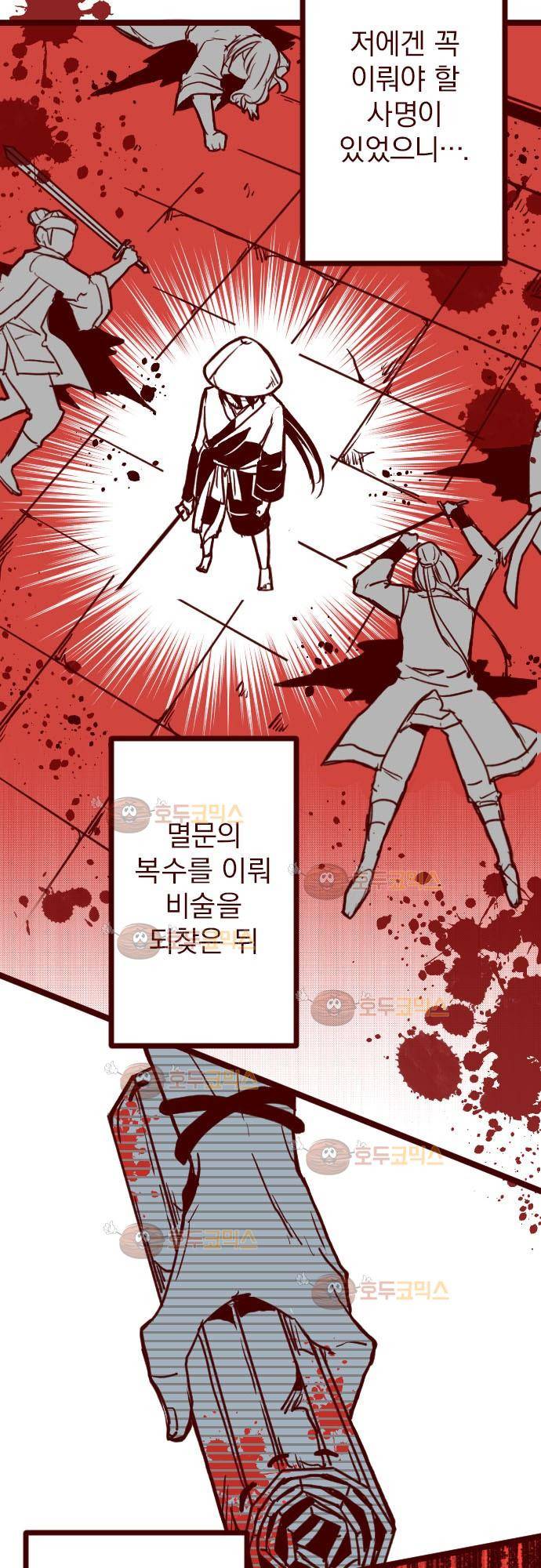 마기Attack! 91 - 귀신의 보은 (4) 14