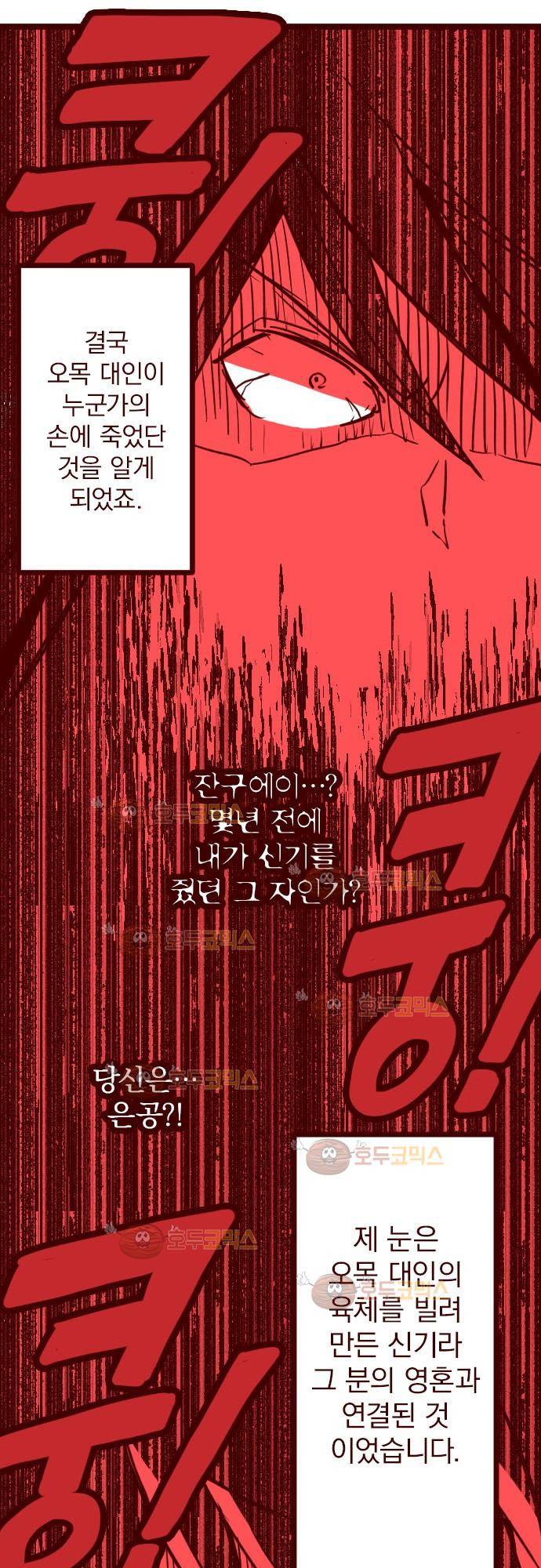마기Attack! 91 - 귀신의 보은 (4) 17