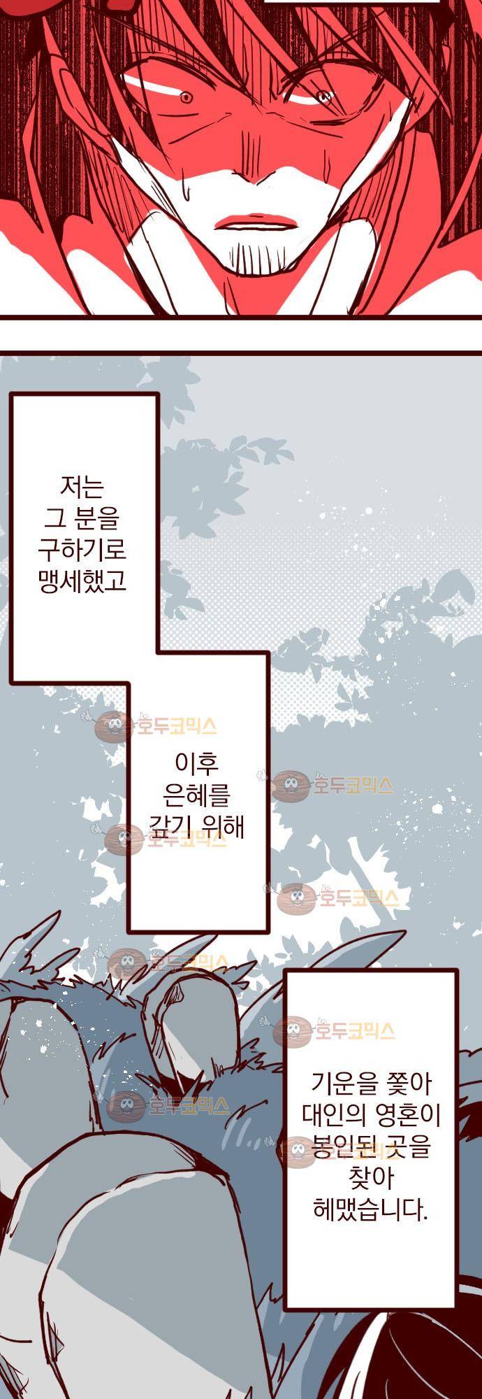 마기Attack! 91 - 귀신의 보은 (4) 18