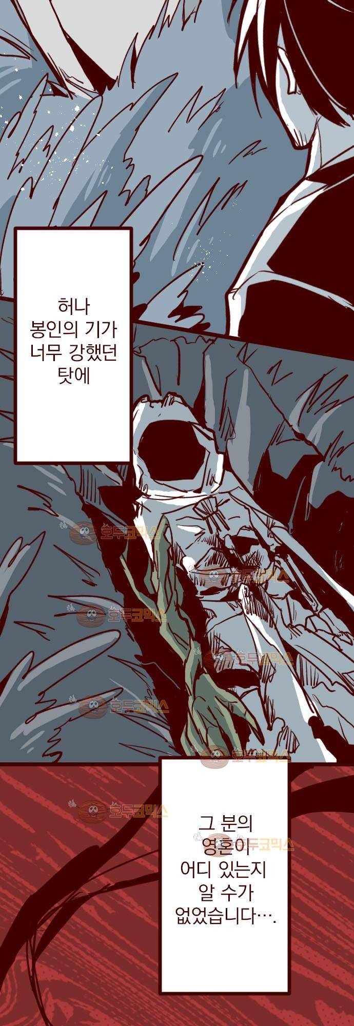 마기Attack! 91 - 귀신의 보은 (4) 19