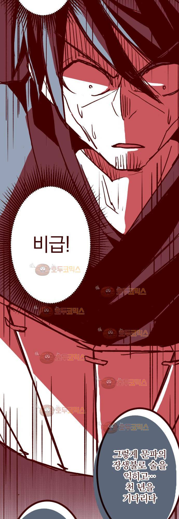 마기Attack! 91 - 귀신의 보은 (4) 21