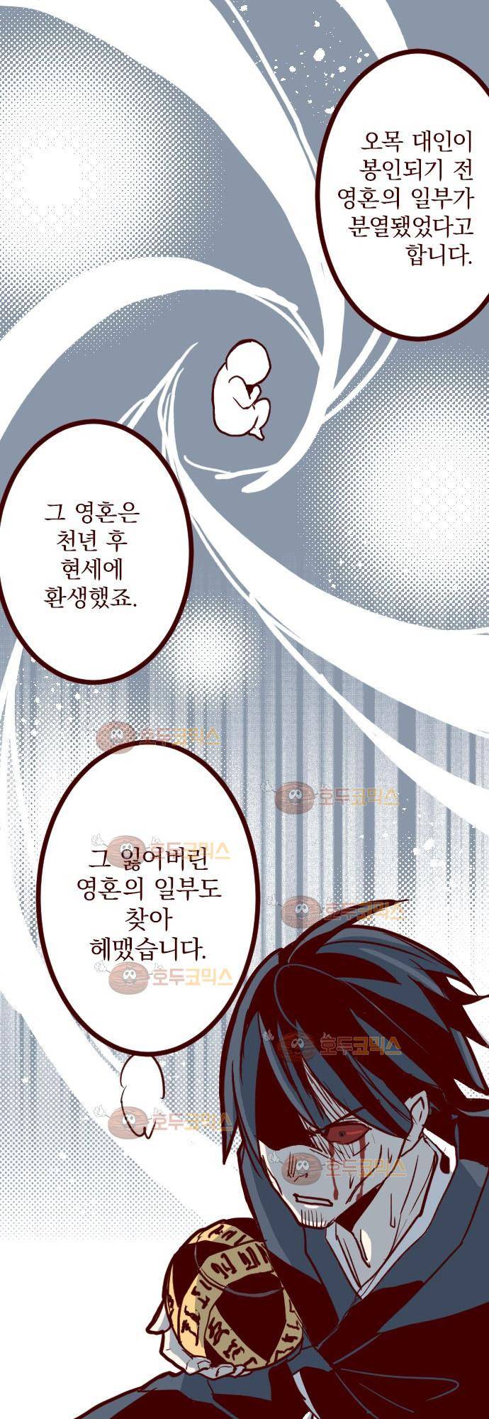 마기Attack! 91 - 귀신의 보은 (4) 23