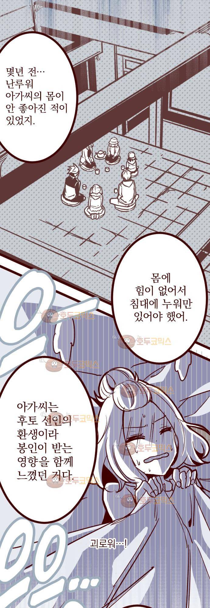 마기Attack! 91 - 귀신의 보은 (4) 26