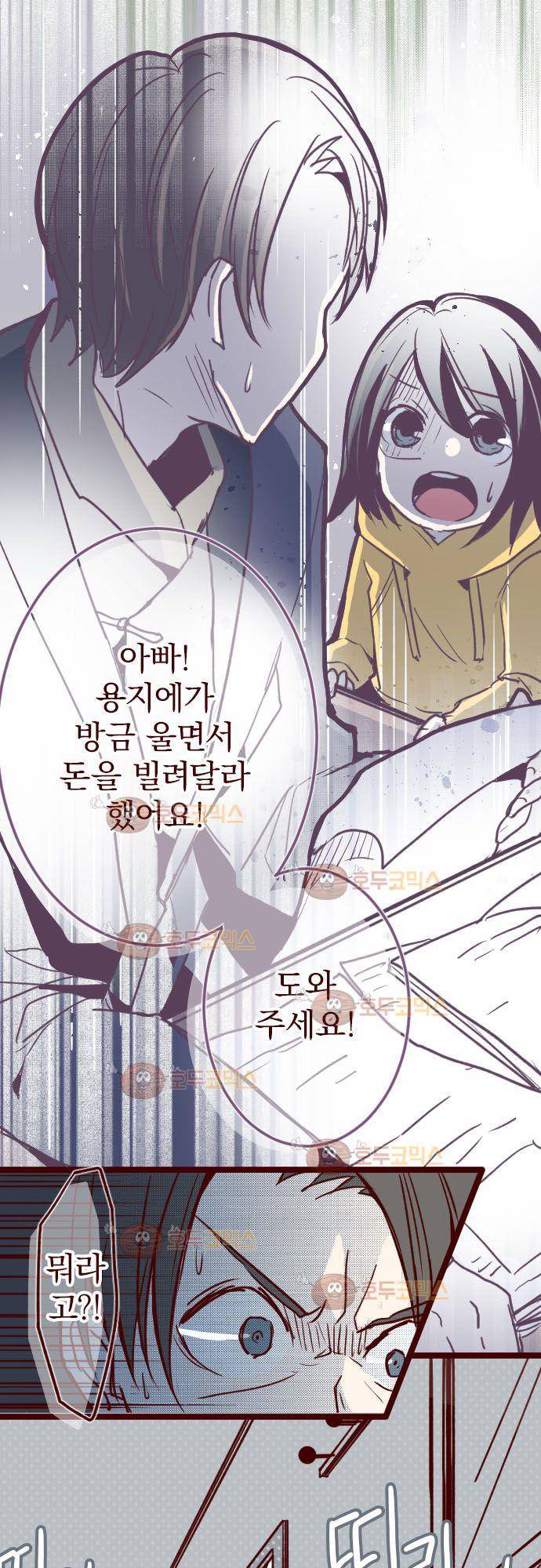 마기Attack! 101 - 봉인전 서문 (2) 11