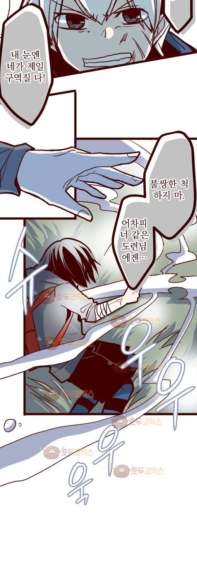 마기Attack! 101 - 봉인전 서문 (2) 24