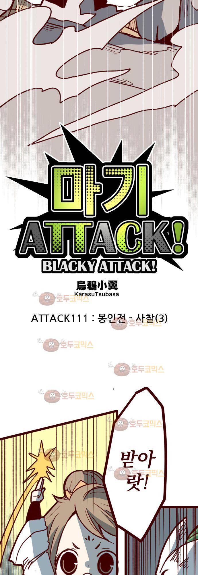 마기Attack! 111 - 봉인전 사찰 (3) 12
